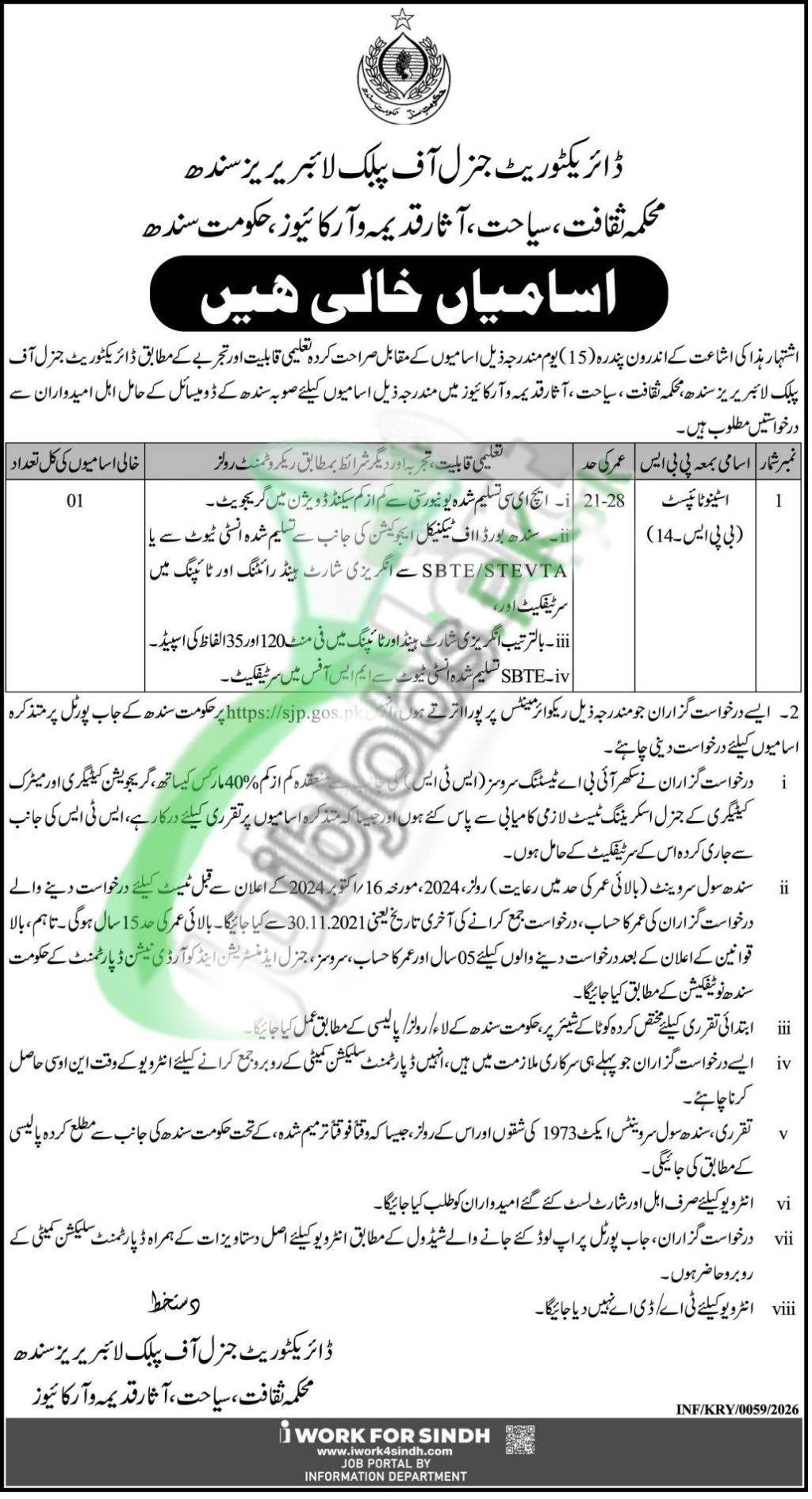 Culture Tourism & Antiquities Department Sindh Jobs 2026 – Apply Online Today