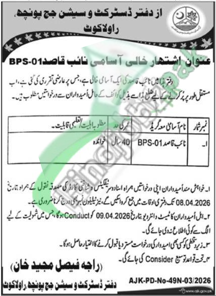 Session Court Poonch Jobs 2026 Application Form Download (Latest AJK Jobs)